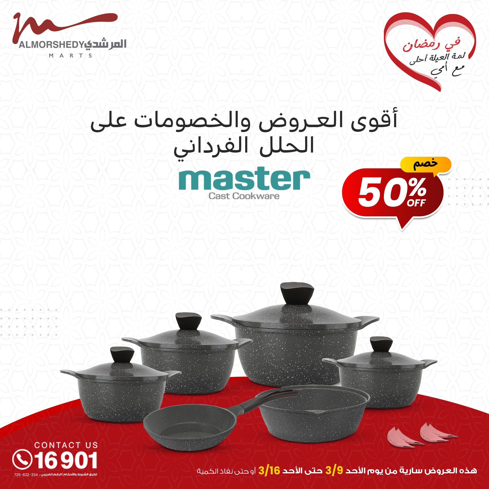 almorshedy offers from 9mar to 9mar 2025 عروض المرشدى من 9 مارس حتى 9 مارس 2025 صفحة رقم 56